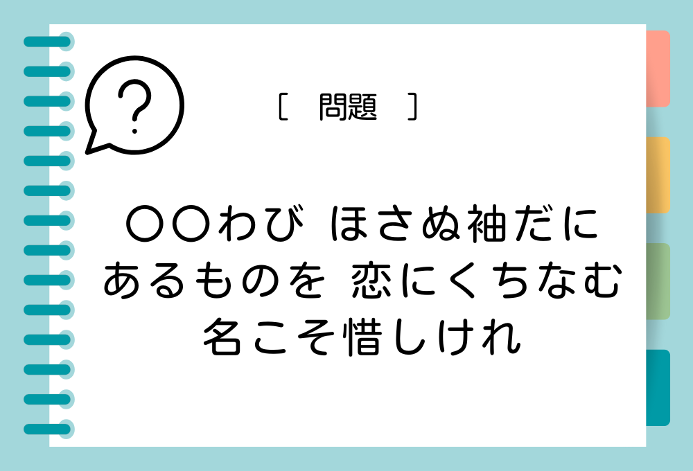 国語クイズ「百人一首」#65